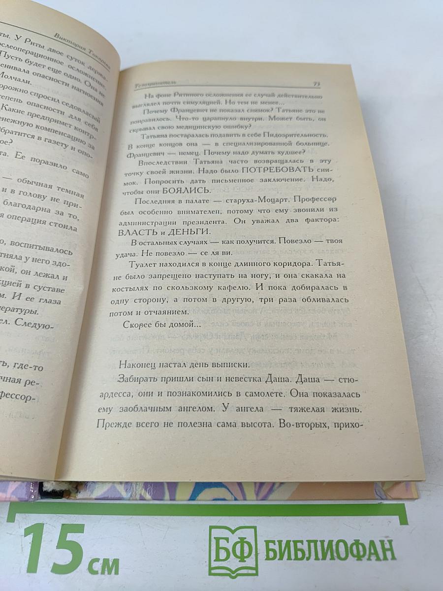 Телохранитель