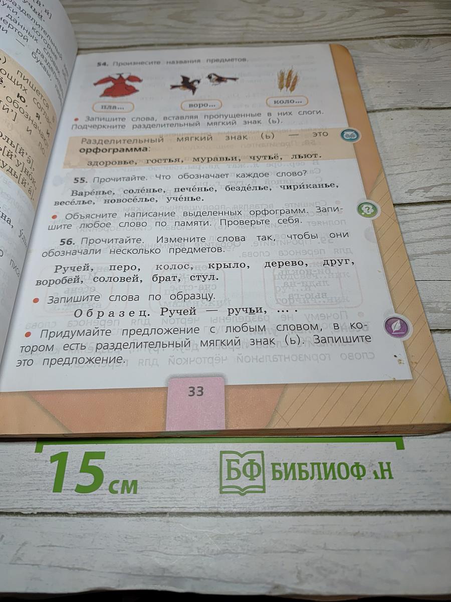 Русский язык, 2 класс, Часть 2