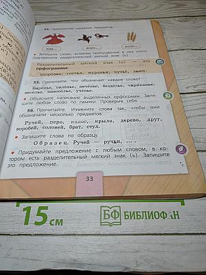 Русский язык, 2 класс, Часть 2