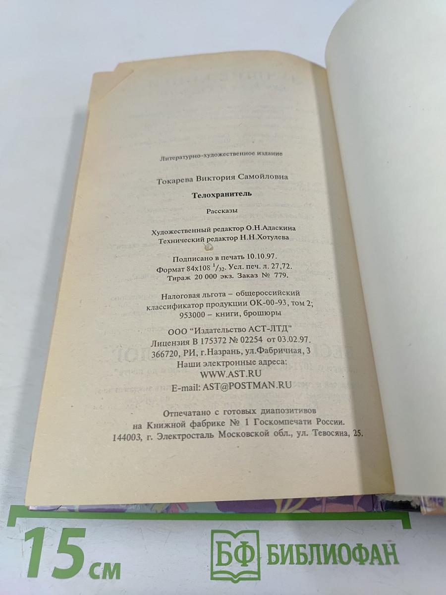 Телохранитель