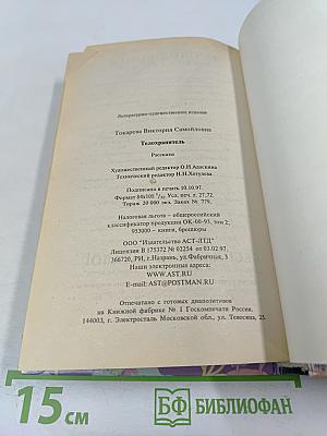 Телохранитель