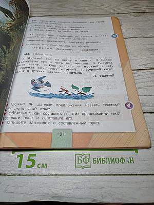 Русский язык, 2 класс, Часть 2