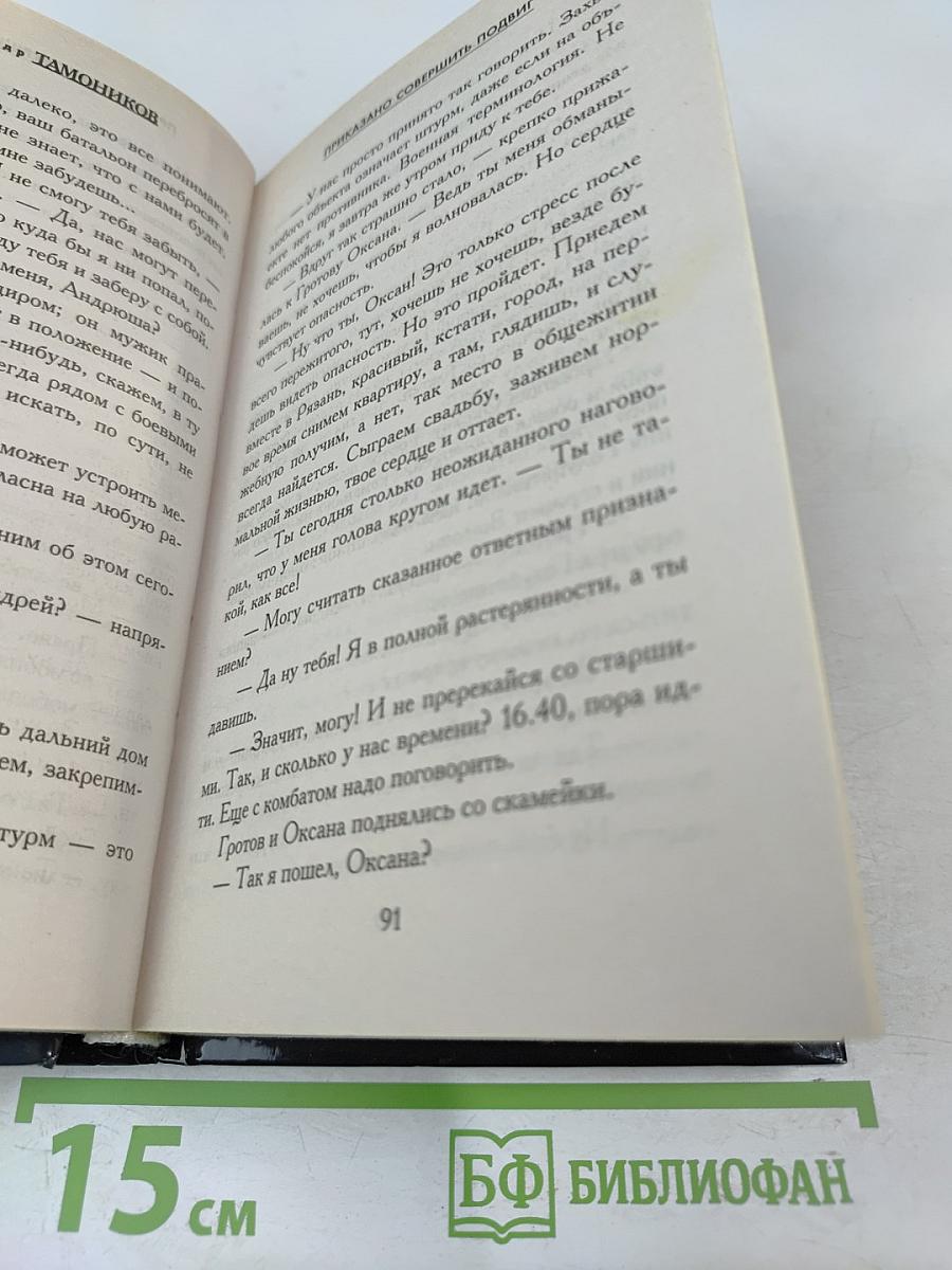 Приказано совершить подвиг