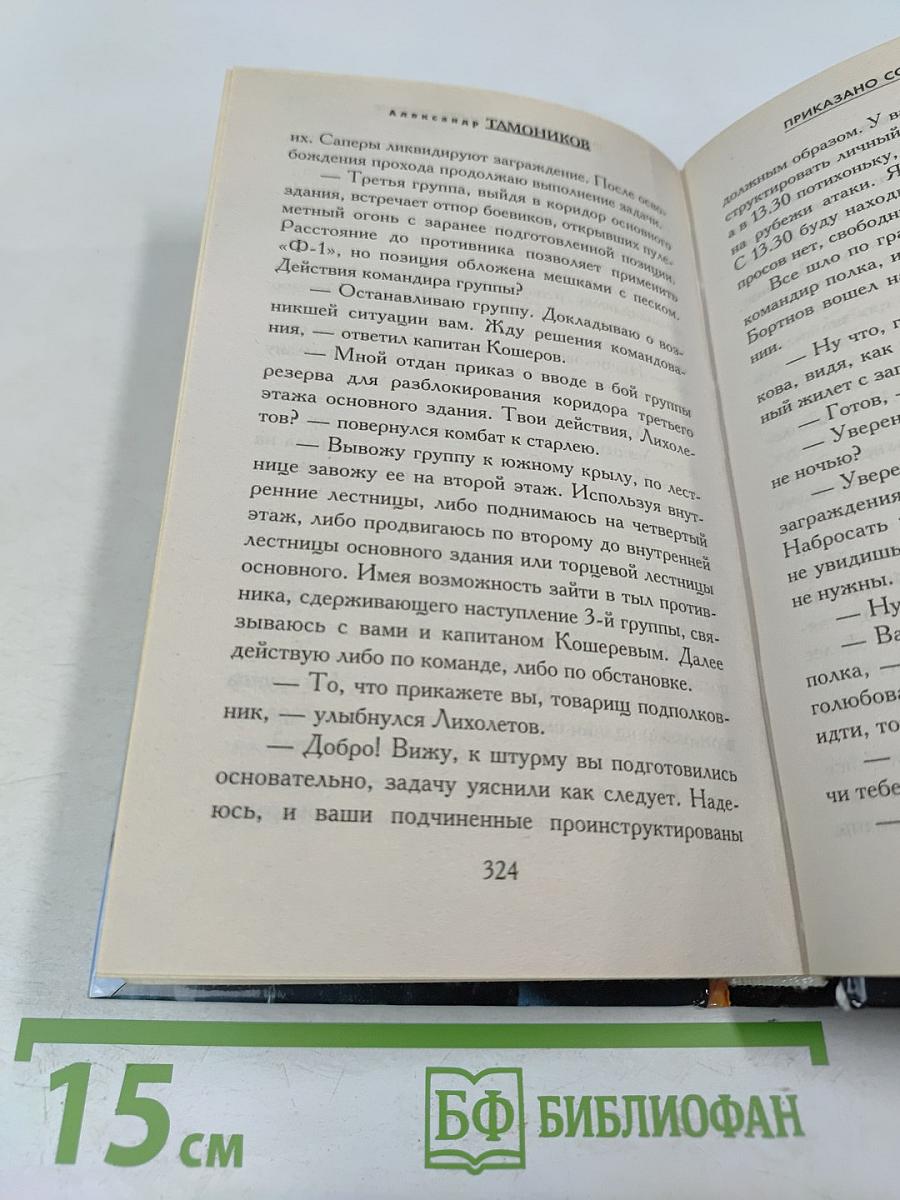 Приказано совершить подвиг