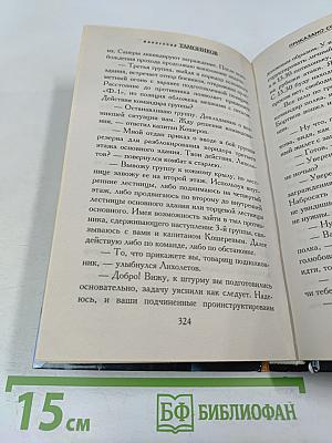 Приказано совершить подвиг