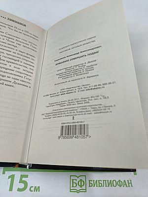 Приказано совершить подвиг