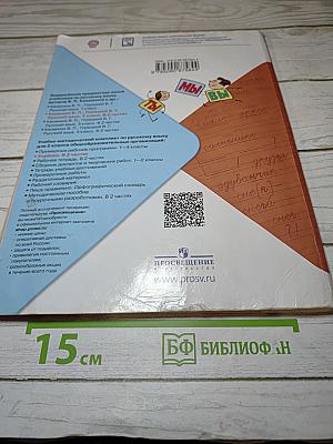 Русский язык, 2 класс, Часть 2