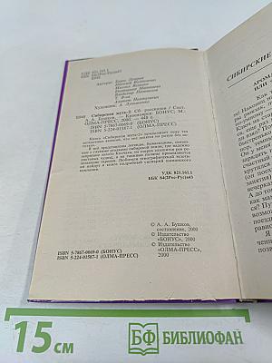 Сибирская жуть-2