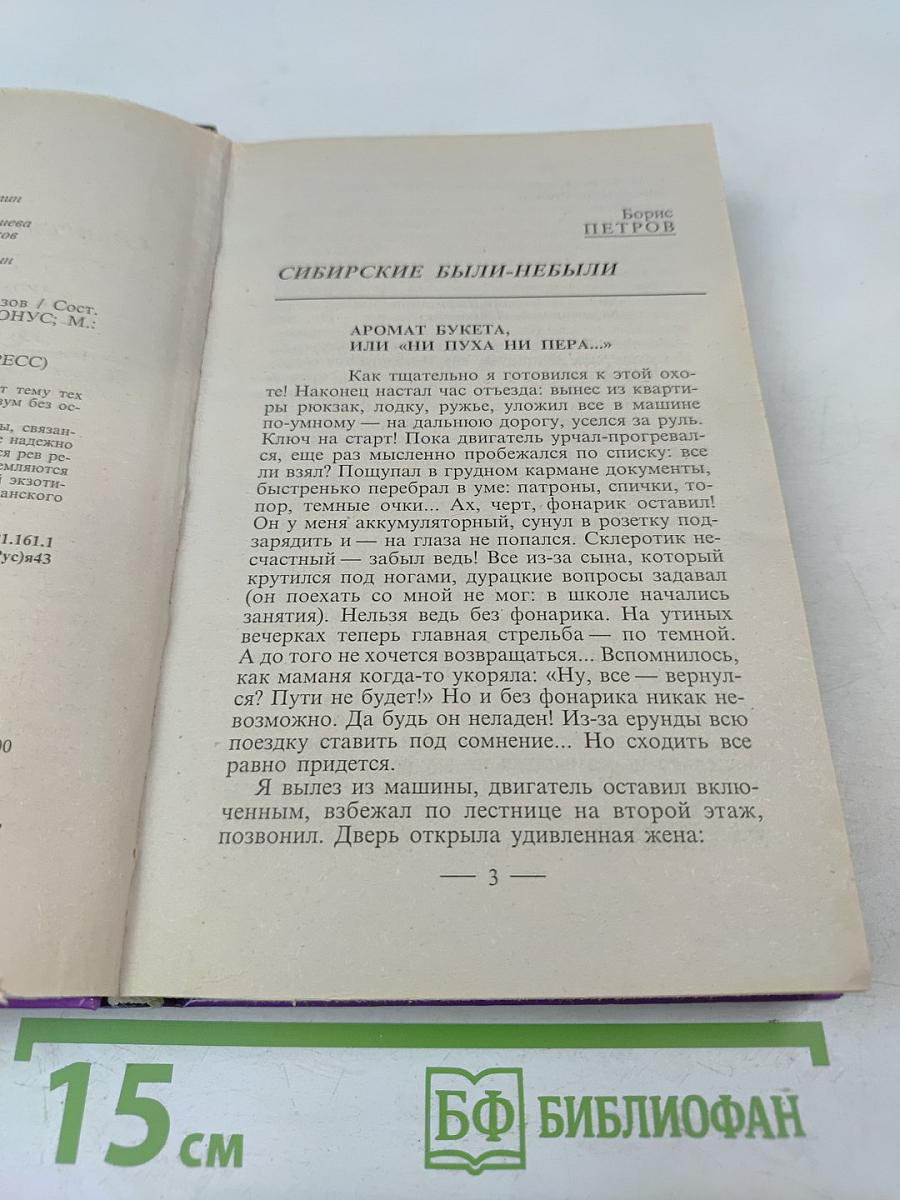 Сибирская жуть-2