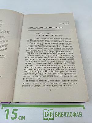 Сибирская жуть-2