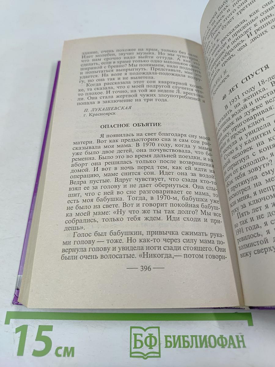 Сибирская жуть-2