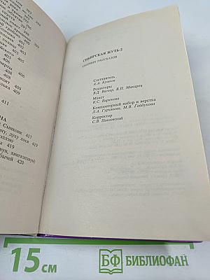 Сибирская жуть-2