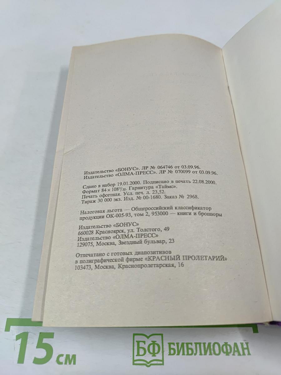 Сибирская жуть-2