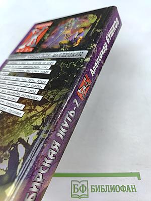 Сибирская жуть-2