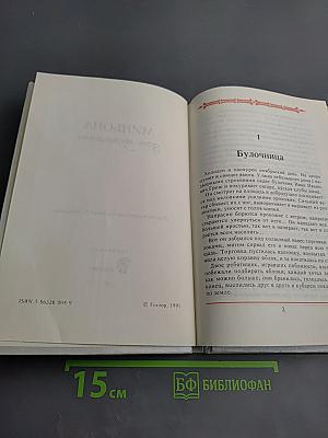 Миньона, дочь музыканта