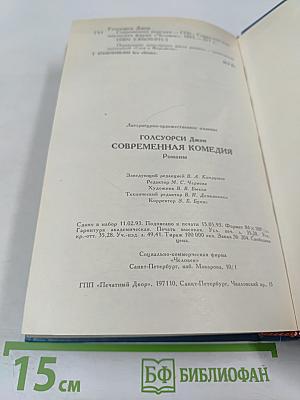 Современная комедия