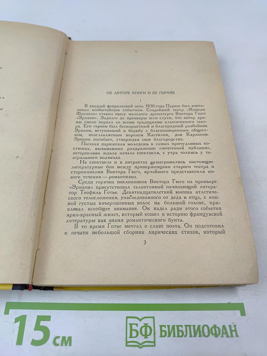 Капитан Фракасс