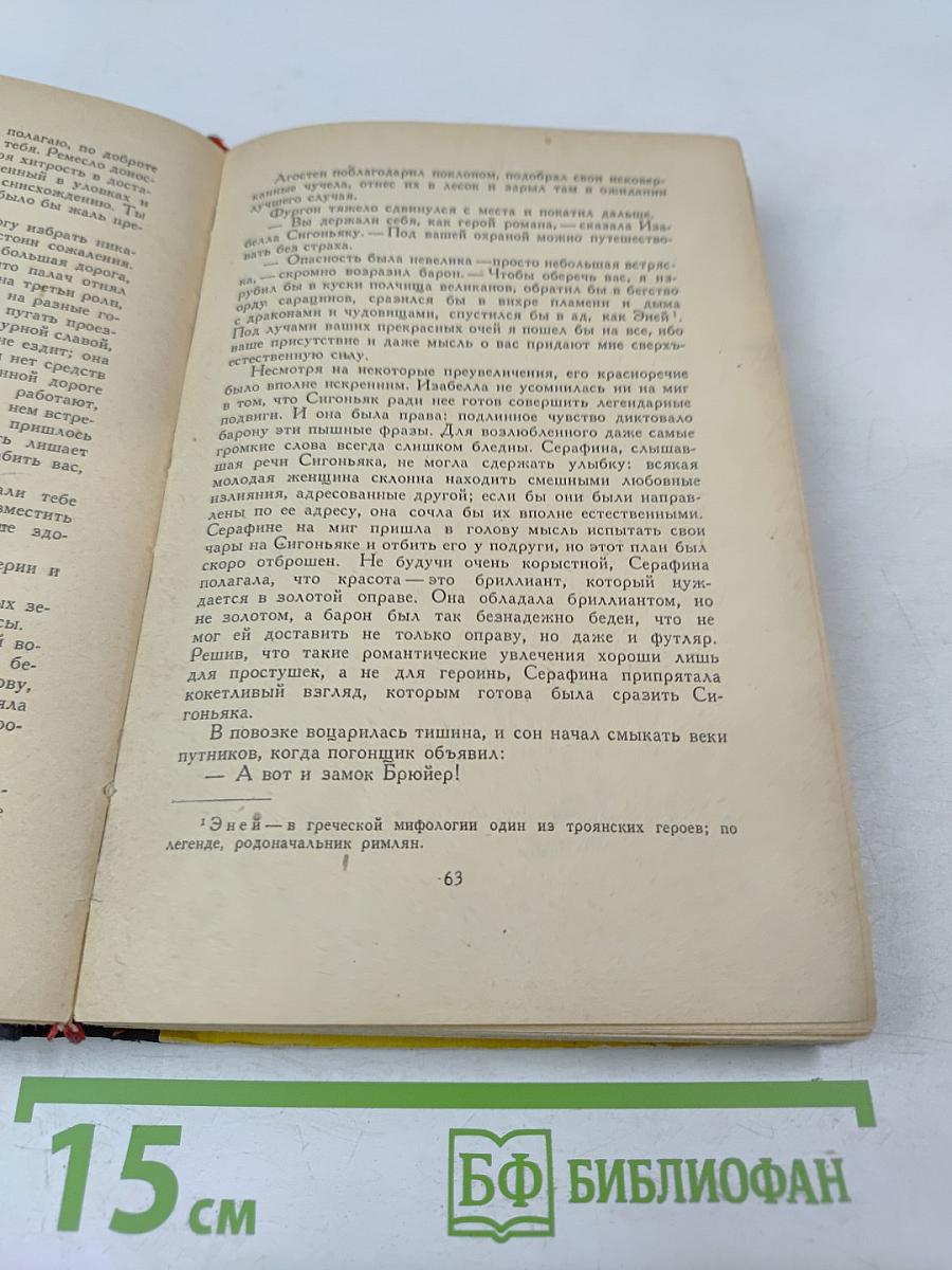 Капитан Фракасс