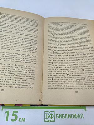 Капитан Фракасс