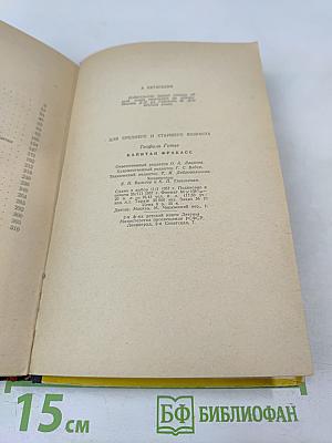 Капитан Фракасс