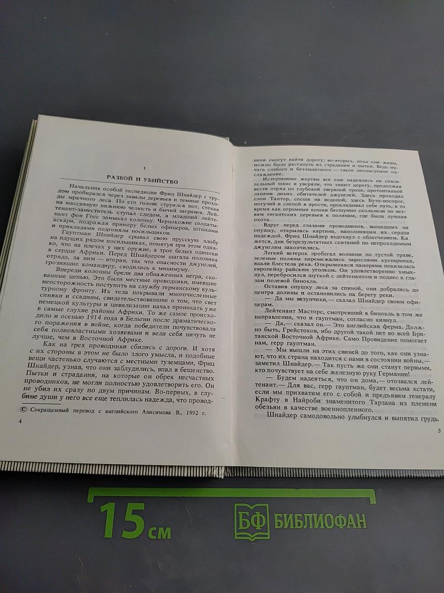 Тарзан: Тарзан Неукротимый; Тарзан Ужасный