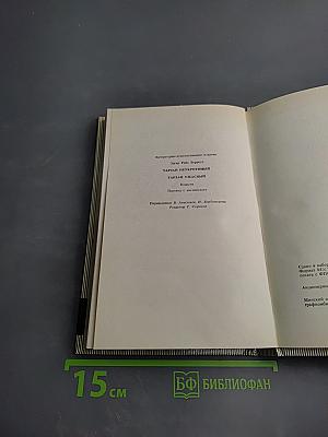 Тарзан: Тарзан Неукротимый; Тарзан Ужасный