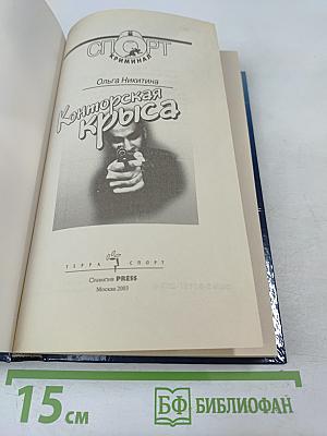 Конторская Крыса