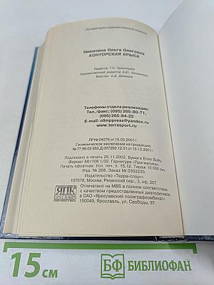 Конторская Крыса