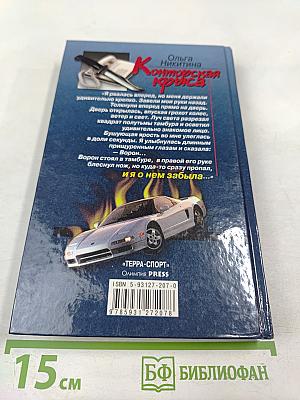 Конторская Крыса