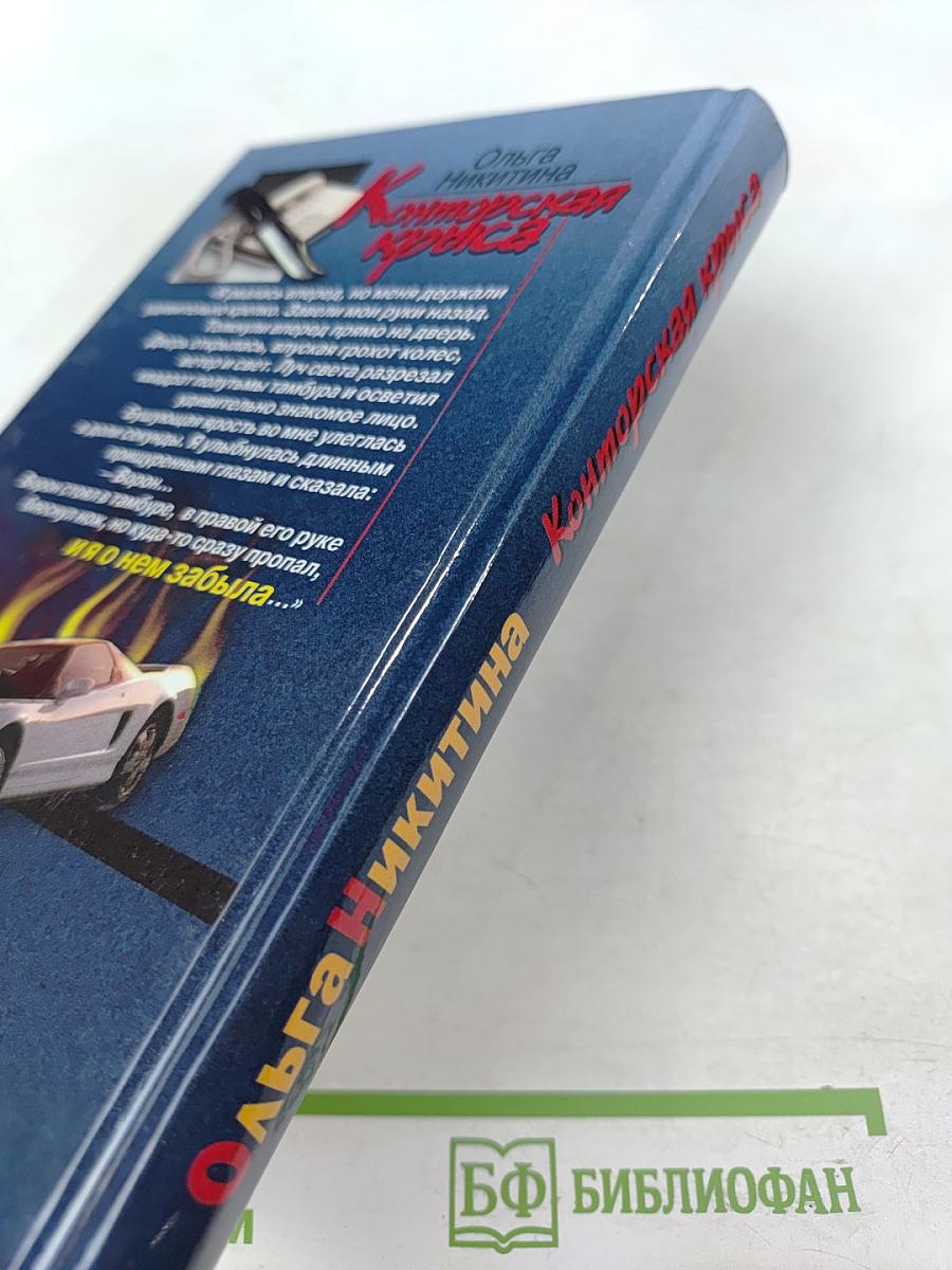 Конторская Крыса