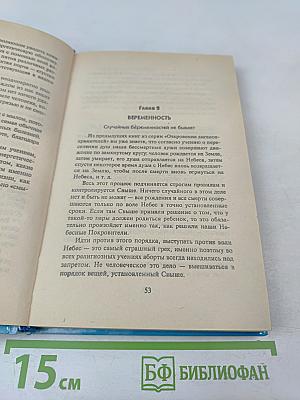 Откровения Ангелов-Хранителей: Любовь и жизнь