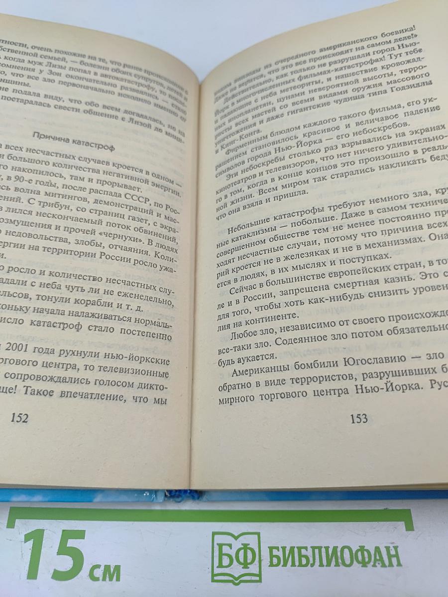 Откровения Ангелов-Хранителей: Любовь и жизнь