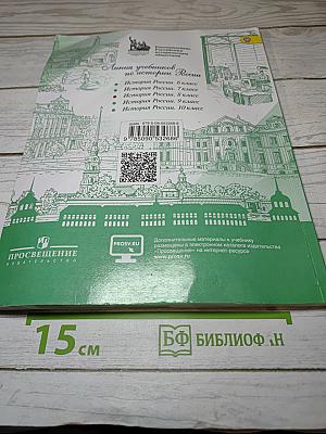 История России. 8 класс. Часть 1