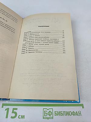 Откровения Ангелов-Хранителей: Любовь и жизнь