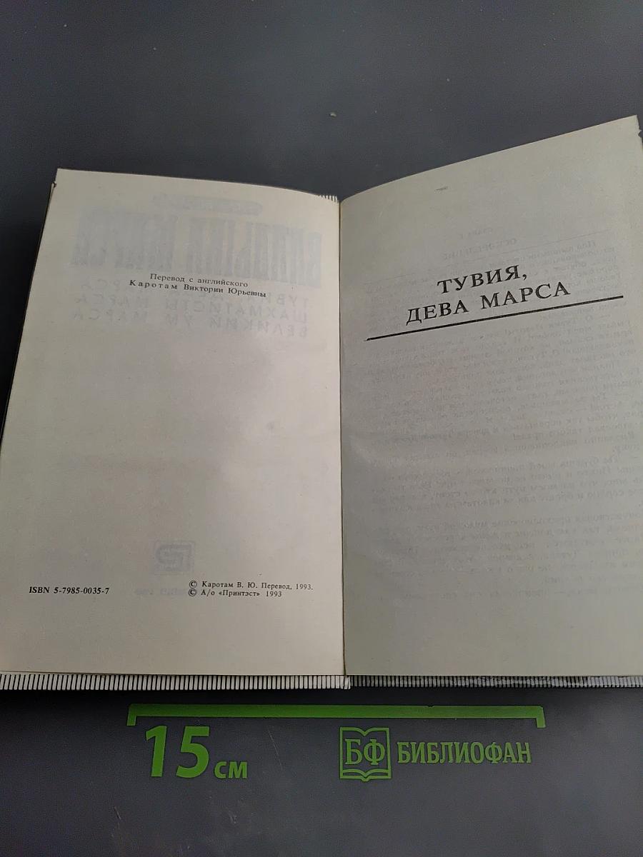 Владыка Марса