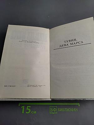 Владыка Марса