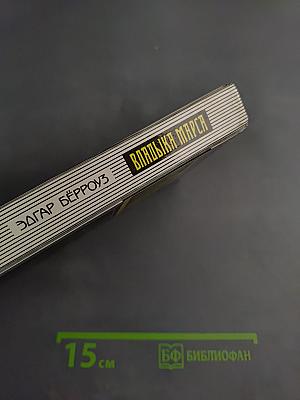 Владыка Марса