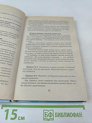 Откровения Ангелов-Хранителей. Начало
