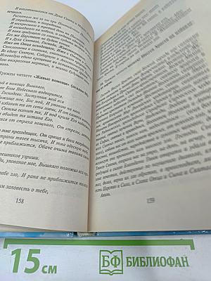 Откровения Ангелов-Хранителей. Начало