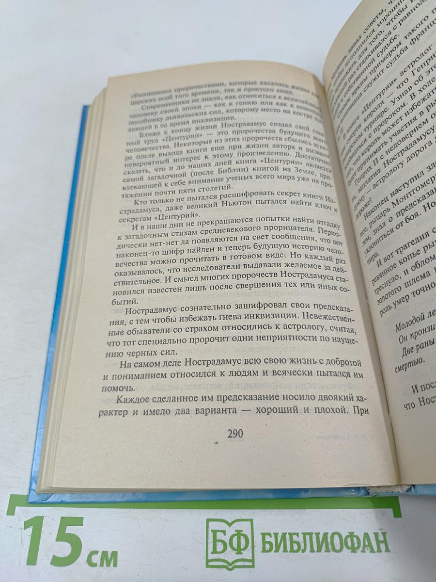 Откровения Ангелов-Хранителей. Начало