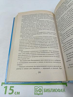 Откровения Ангелов-Хранителей. Начало