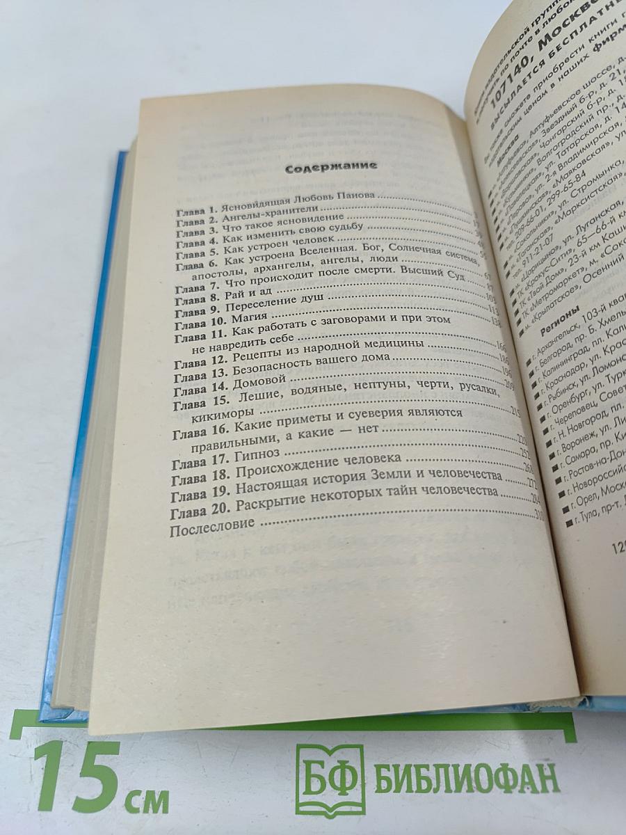 Откровения Ангелов-Хранителей. Начало