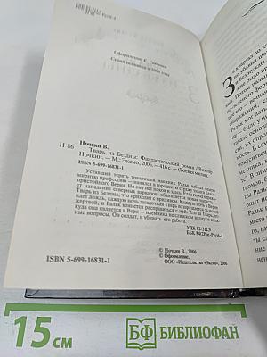 Тварь из бездны