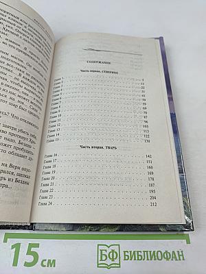 Тварь из бездны