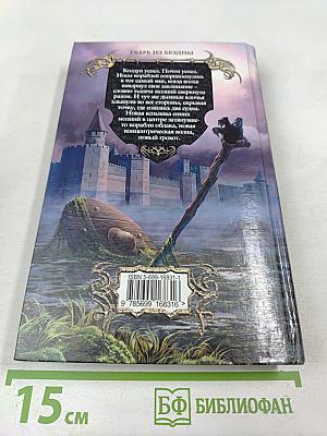 Тварь из бездны