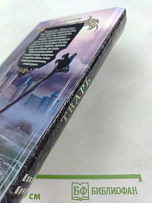 Тварь из бездны