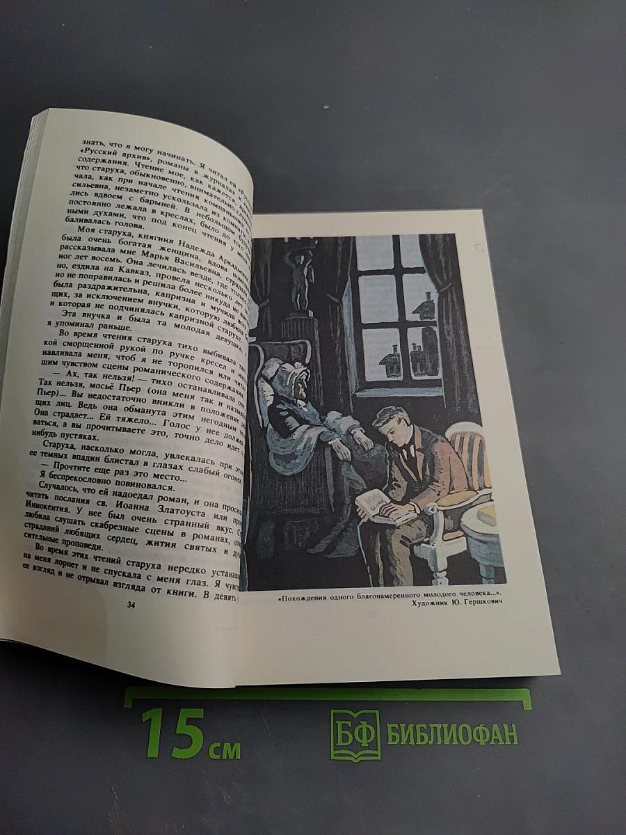 Избранные произведения. Том второй. Повести и рассказы. Жрецы