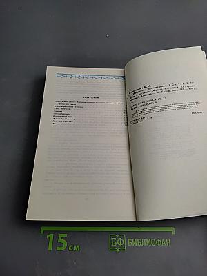 Избранные произведения. Том второй. Повести и рассказы. Жрецы