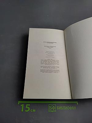 Избранные произведения. Том второй. Повести и рассказы. Жрецы