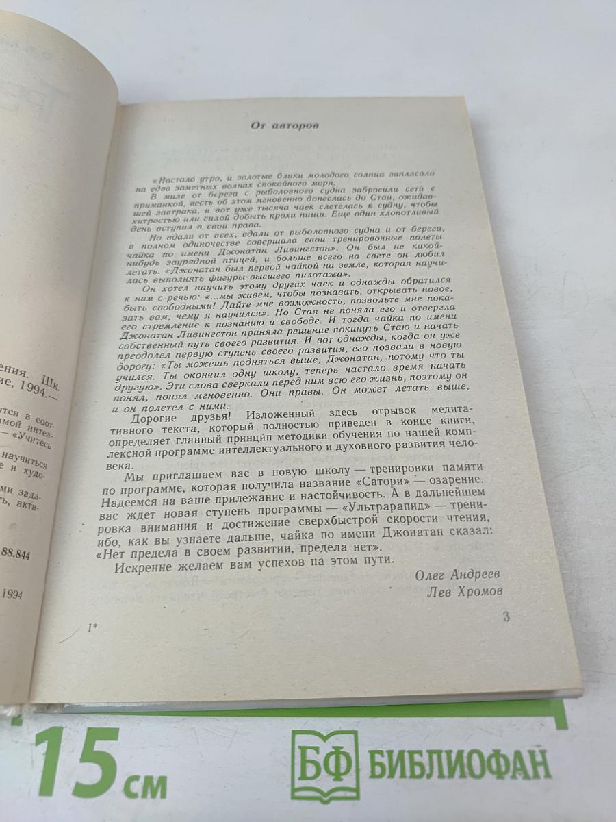 Тренируйте память